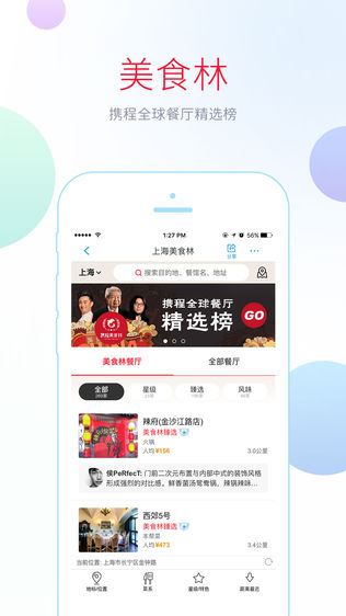 携程攻略