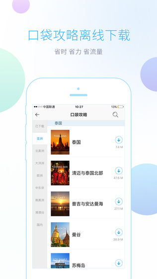 携程攻略
