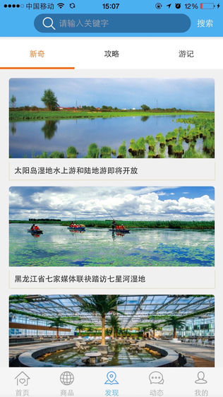 黑龙江旅游