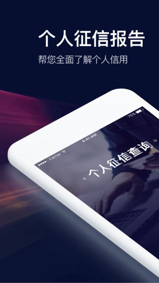 征信查查