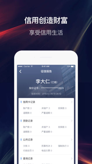 征信查查
