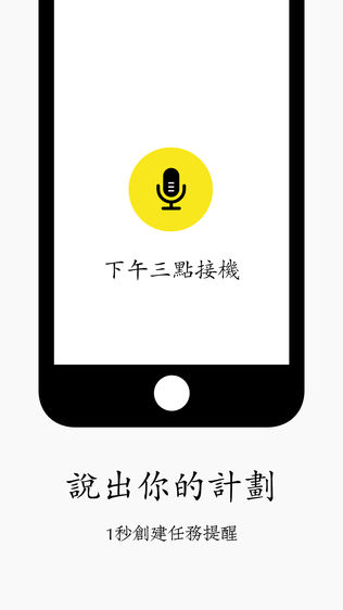 水滴清单:能语音的奇妙三段式日历
