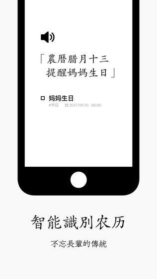 水滴清单:能语音的奇妙三段式日历