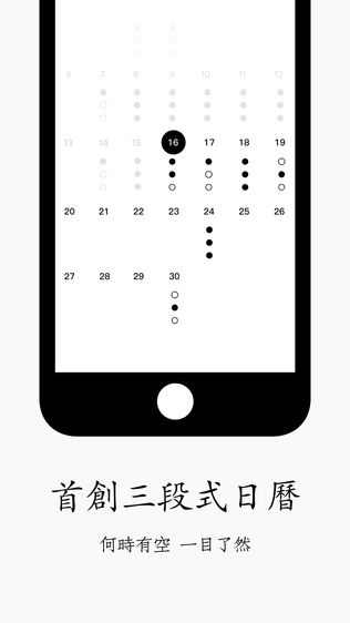 水滴清单:能语音的奇妙三段式日历