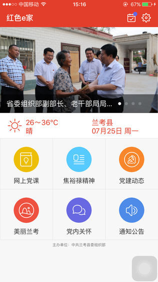 红色e家