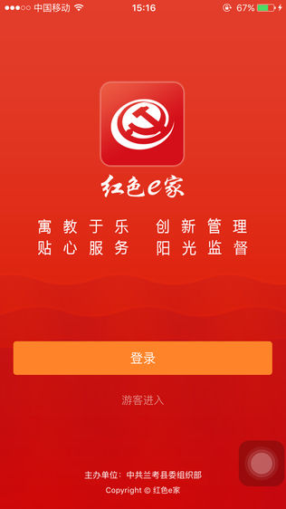 红色e家