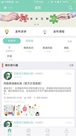 嗨约课