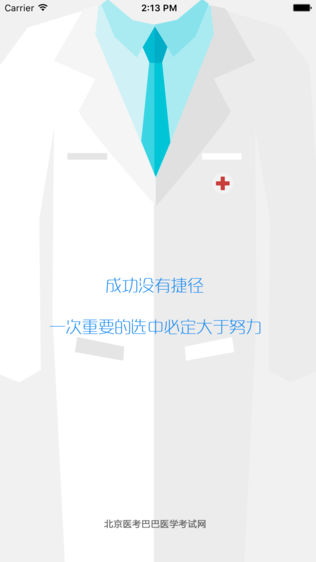 医考巴巴