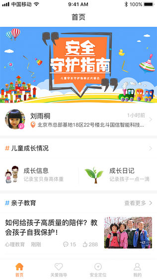 留守儿童关爱APP