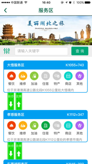 湖北高速ETC