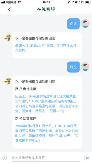 湖北高速ETC