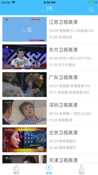 手机电视直播大全