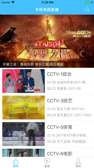 手机电视直播大全