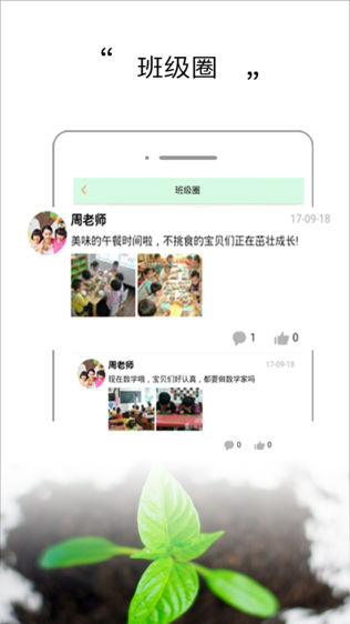 赛诺教育园长端