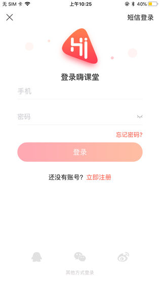 嗨课堂