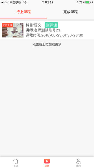 嗨课堂