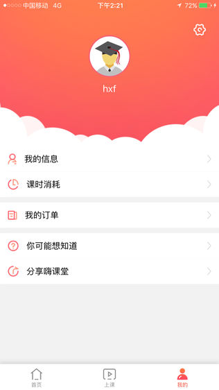 嗨课堂