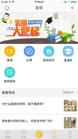 黑龙江移动和校园