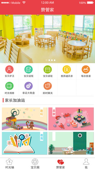 赞宝贝家长版