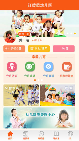 马良家园家长端