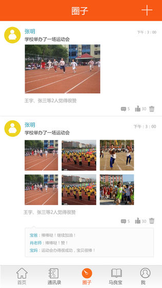 马良家园家长端