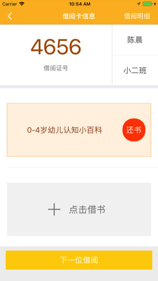 借阅管家