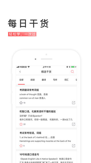 备考族考研四级六级