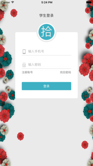 拾行