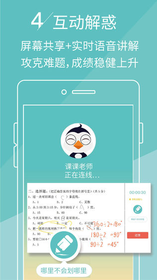 课课