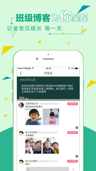 连枝家长版