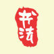 鷨ʦ