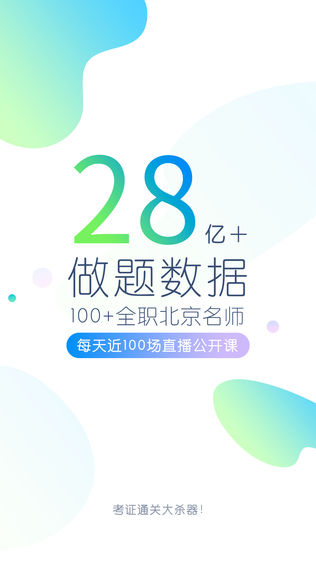考研万题库