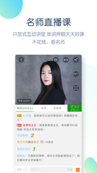考研万题库