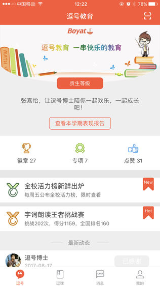 逗号教育