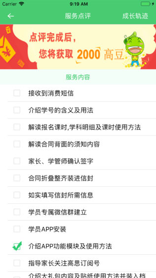 i提分·智能管家