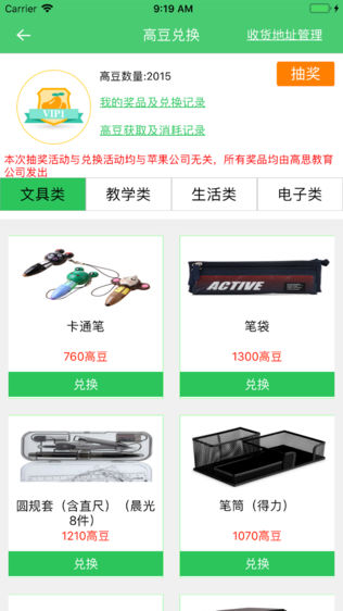 i提分·智能管家