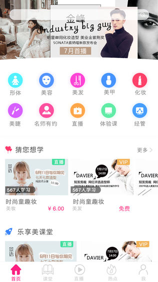 美课堂