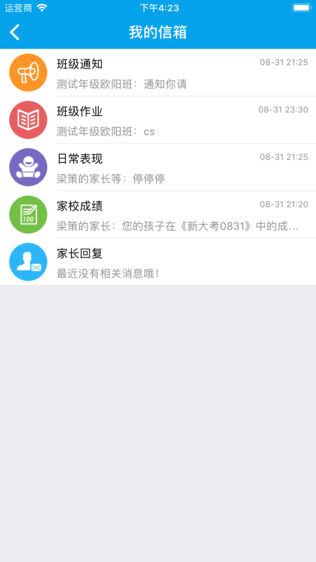 万朋校讯通