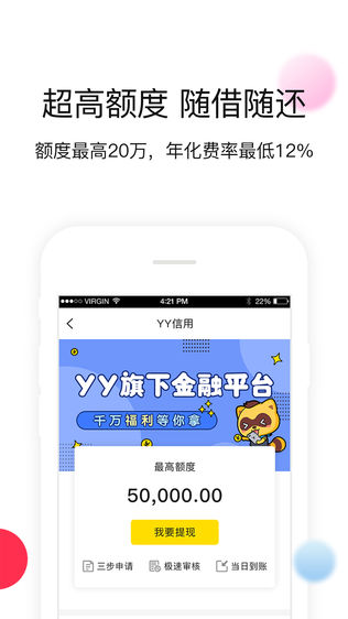 YY信用