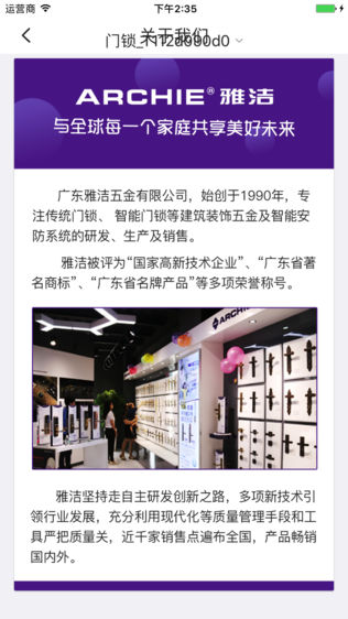 雅洁智能锁