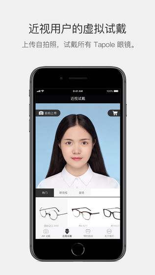 AR 选眼镜