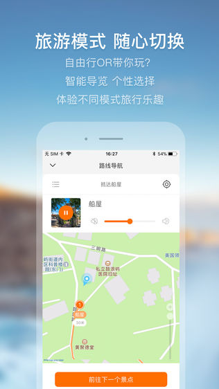 出趣游——自由行旅游导览神器(AI)
