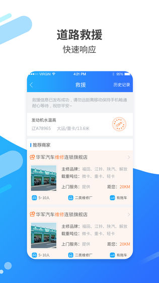 货车修养
