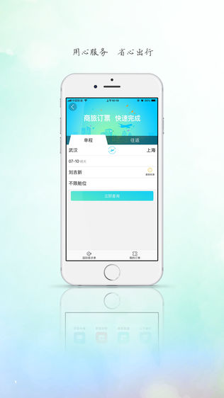 福旅通