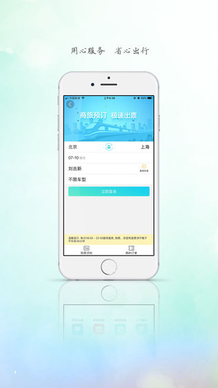 福旅通