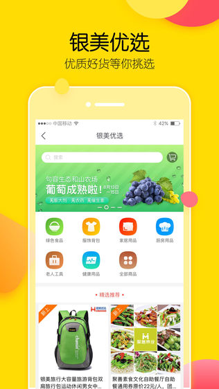 银美-银龄一族美好生活