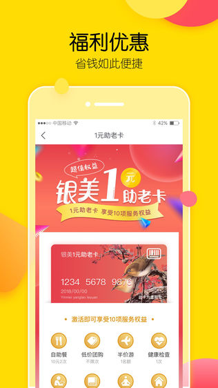 银美-银龄一族美好生活