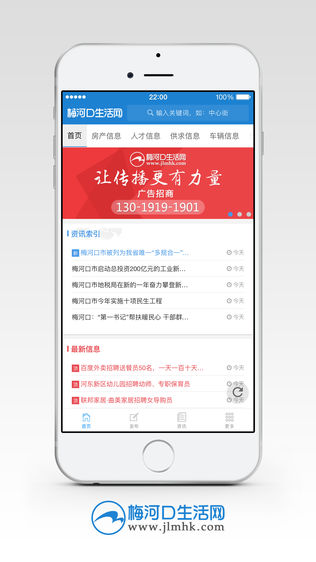 梅河口生活网