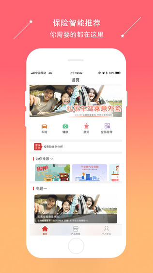 惠保天下