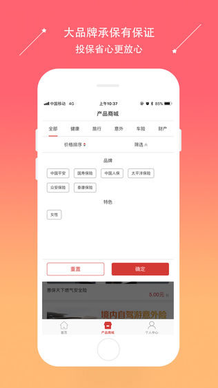惠保天下